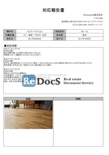 クレーム 修繕対応完了報告書 書式 ひな形 テンプレート 賃貸管理ソフトredocs