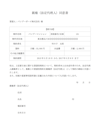 親権（法定代理人）同意書