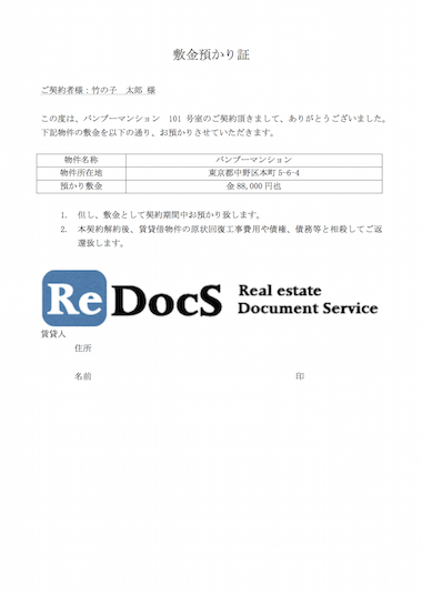 敷金預かり証 書式 ひな形 テンプレート 賃貸管理ソフトredocs