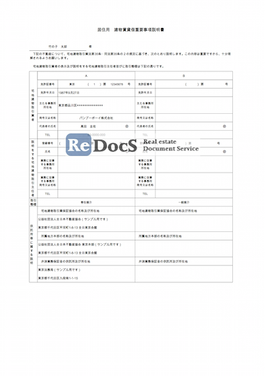 重要事項説明書（普通借/住居）