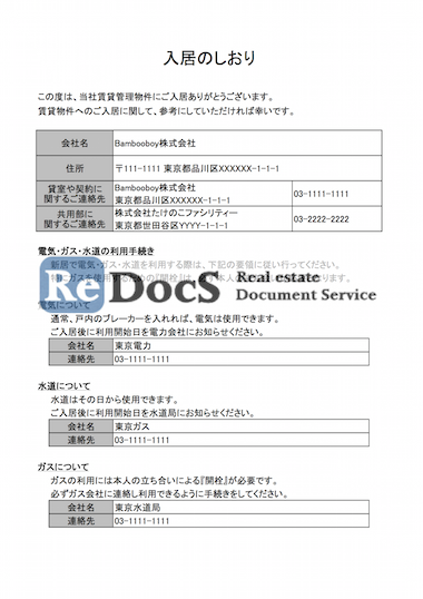 入居のしおり 書式 ひな形 テンプレート 賃貸管理ソフトredocs