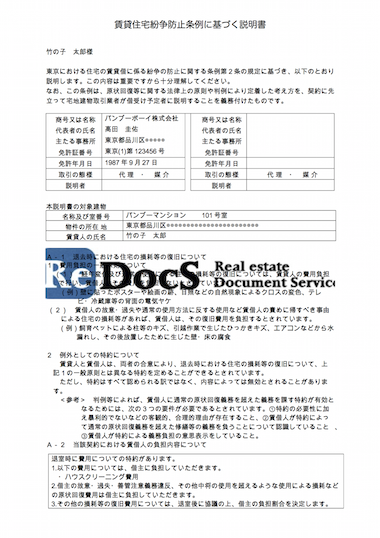 紛争防止条例に基づく説明書