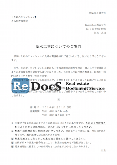 断水工事実施のご案内 ひな形（テンプレート）