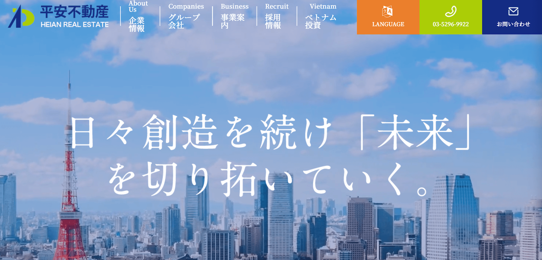 平安不動産のロゴ
