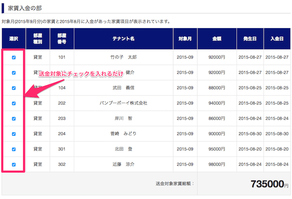 更新対象者を自動で抽出