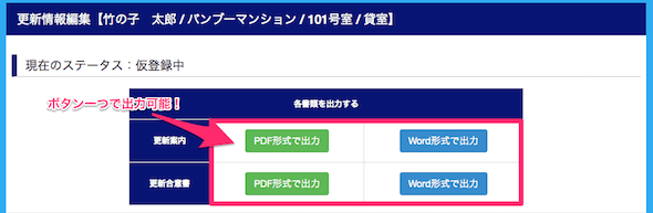 更新案内や合意書もクリック一つで出力可能