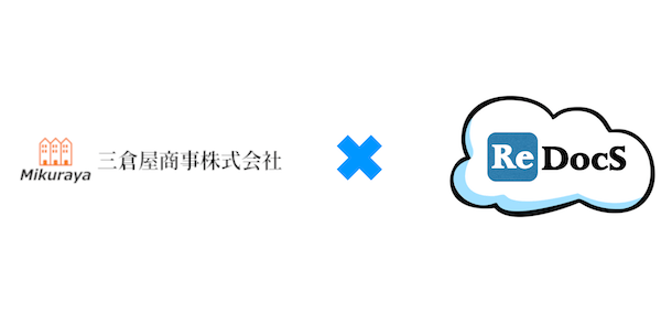 三倉屋商事株式会 シートランクルーム事業×賃貸管理ソフトReDocS