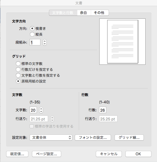 文字数と行数のダイアログ