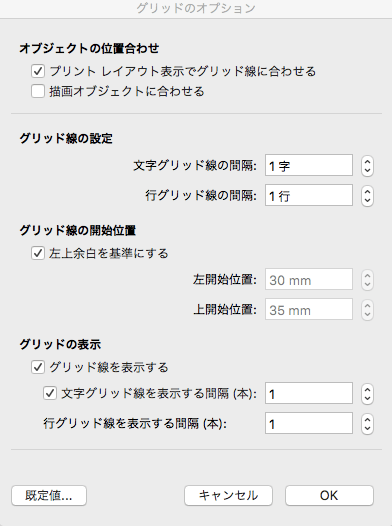 グリッドとガイドのダイアログ