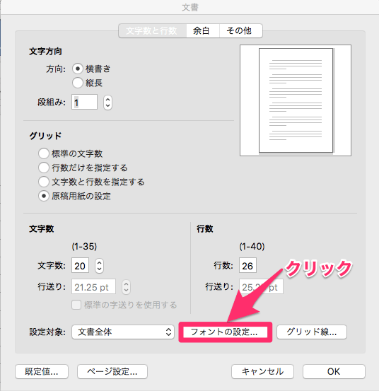 フォントの設定の設定ボタン