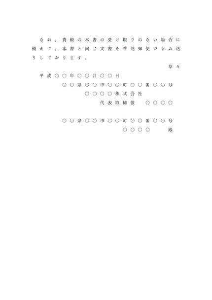 賃貸管理会社必読 Wordで作る内容証明書の書き方とひな形をご紹介 リドックスの賃貸管理悩み相談