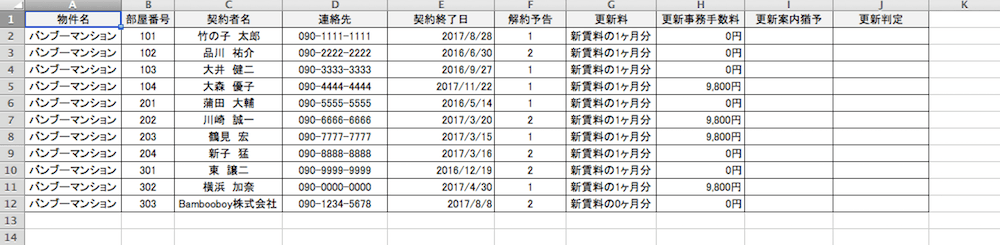 更新管理表の大枠から作成