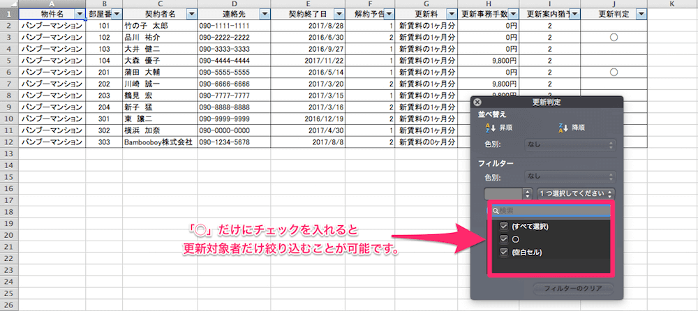 更新対象者をソートをかけて絞り込む