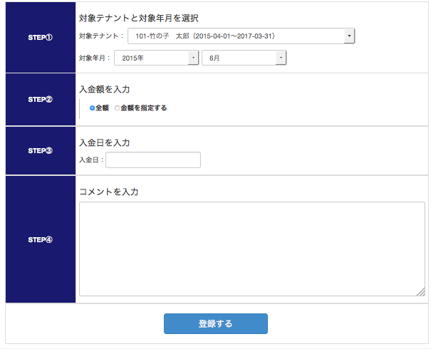 家賃管理に複雑な操作は不要です