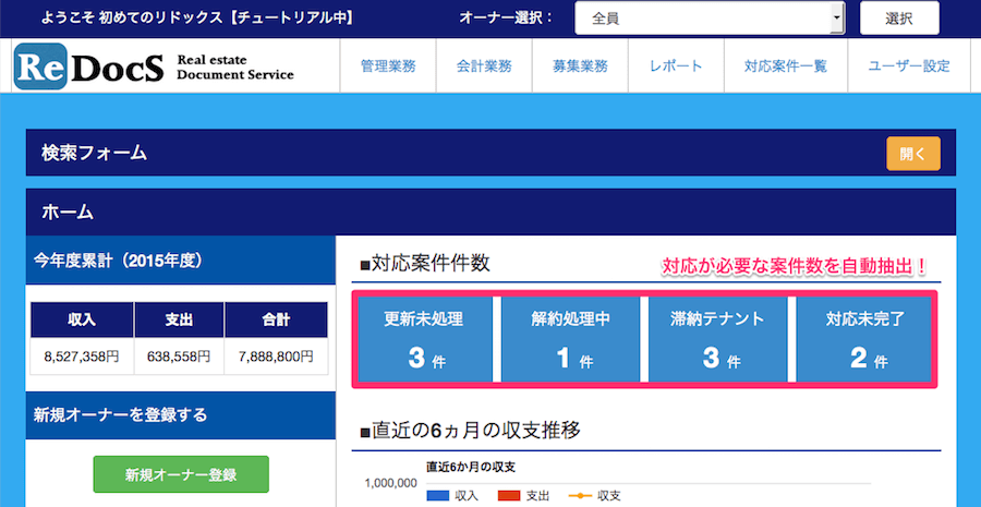 対応案件の抽出