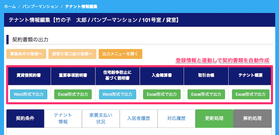 豊富な出力可能契約書類