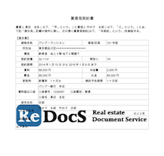 賃貸借契約書 サンプル