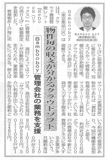 全国賃貸住宅新聞 2016年3月21日号記事掲載