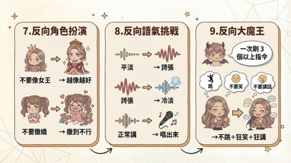 反向挑戰 (11).png