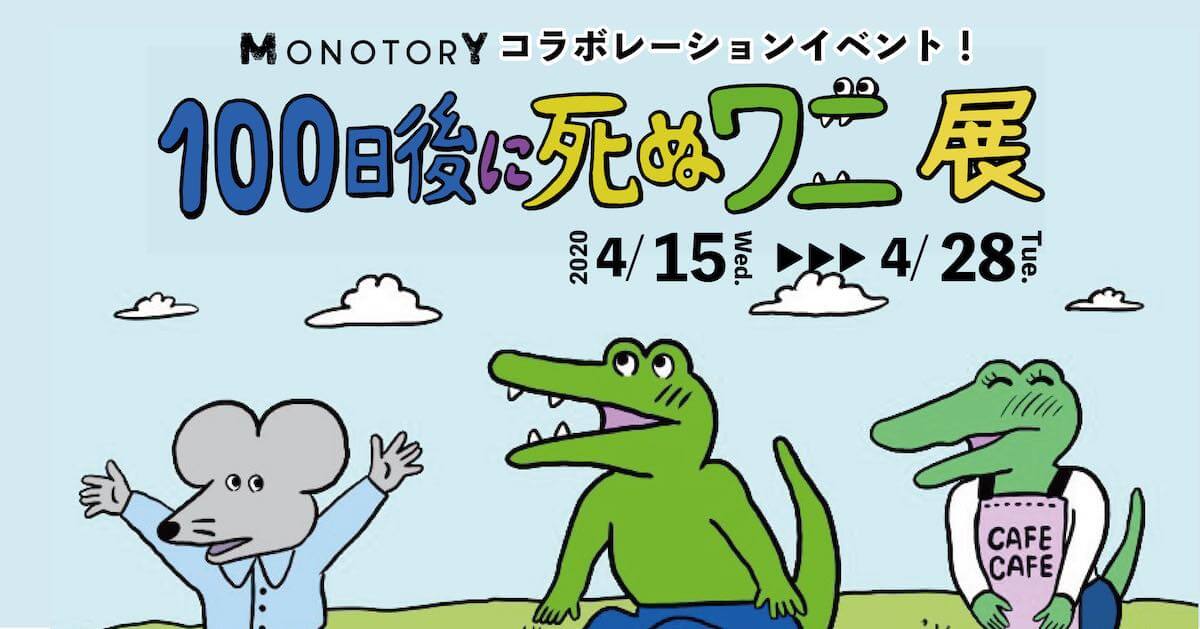 おうちアソビ アソビル春のお絵かきまつり に100日後に死ぬワニが登場 ぬり絵無料配信中 Asobuild アソビル