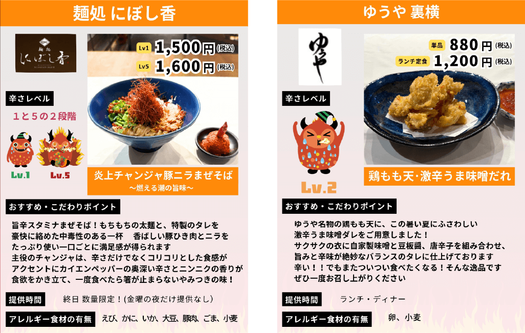 激辛メニュー