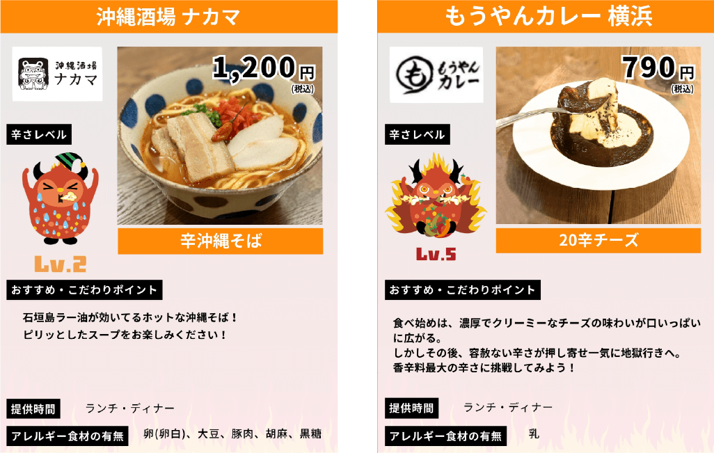 激辛メニュー