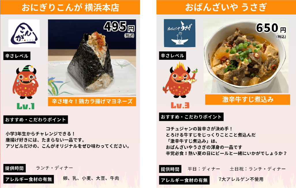 激辛メニュー