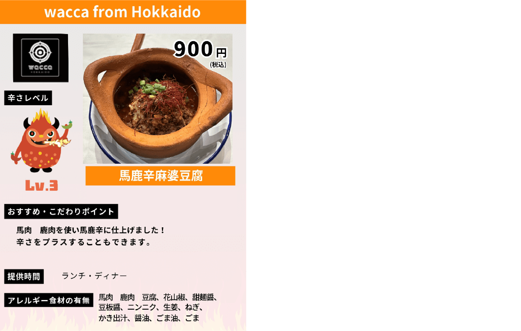 激辛メニュー