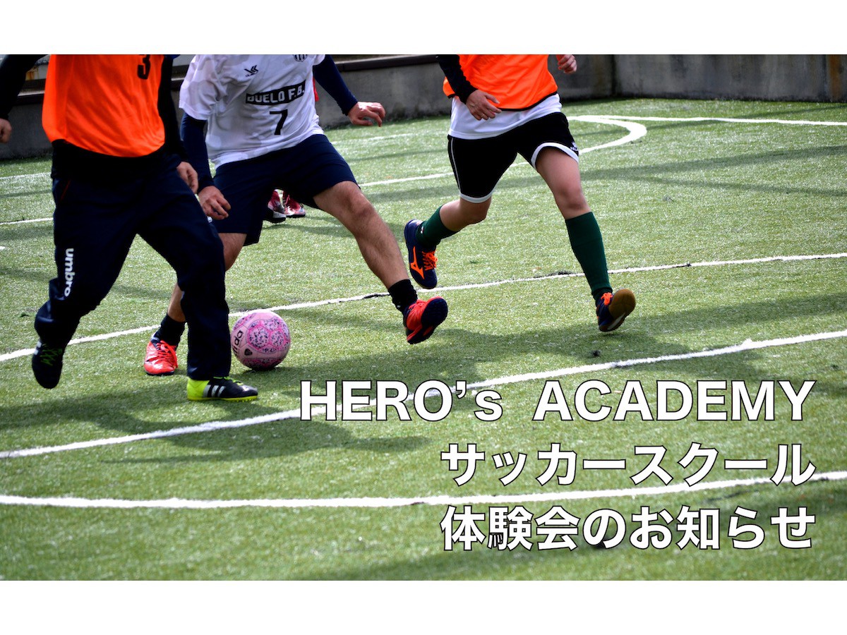 Hero S Academyサッカースクール開校のお知らせ ワンコイン体験会のご案内 Asobuild アソビル