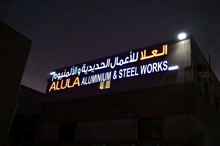 ALULA Aluminium & Steel Works Official Brand Identity