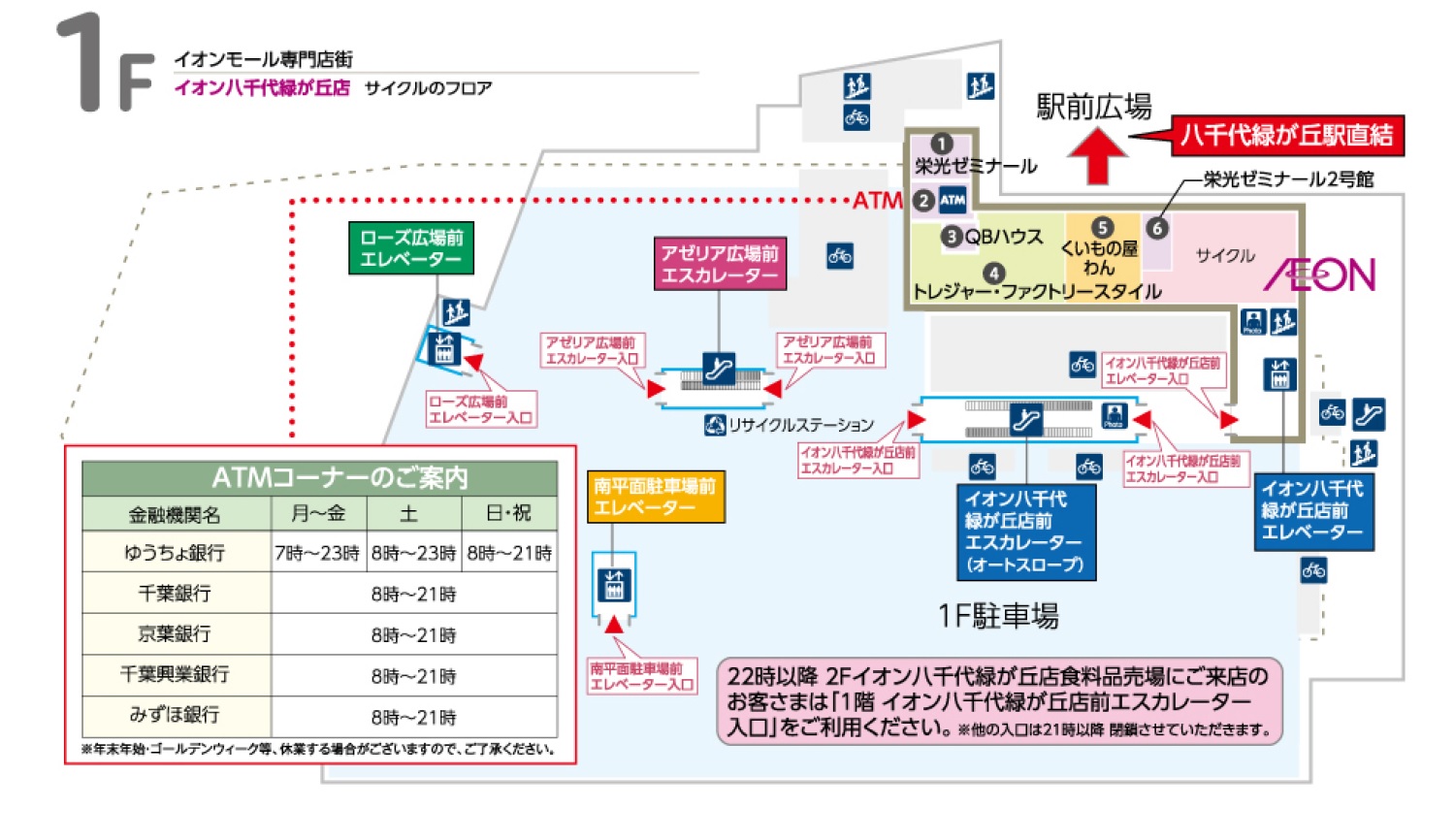 フロアガイド 21 1 14現在 イオン八千代緑が丘店 お買物情報やお得なチラシなど