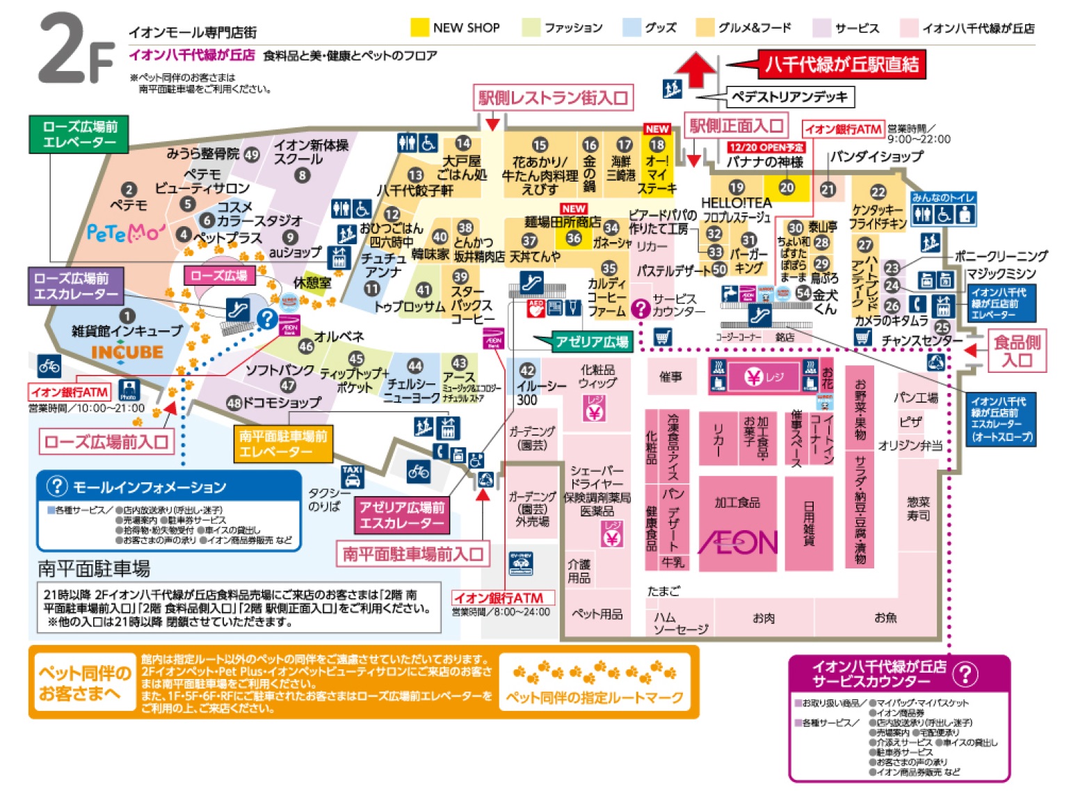 フロアガイド 21 1 14現在 イオン八千代緑が丘店 お買物情報やお得なチラシなど