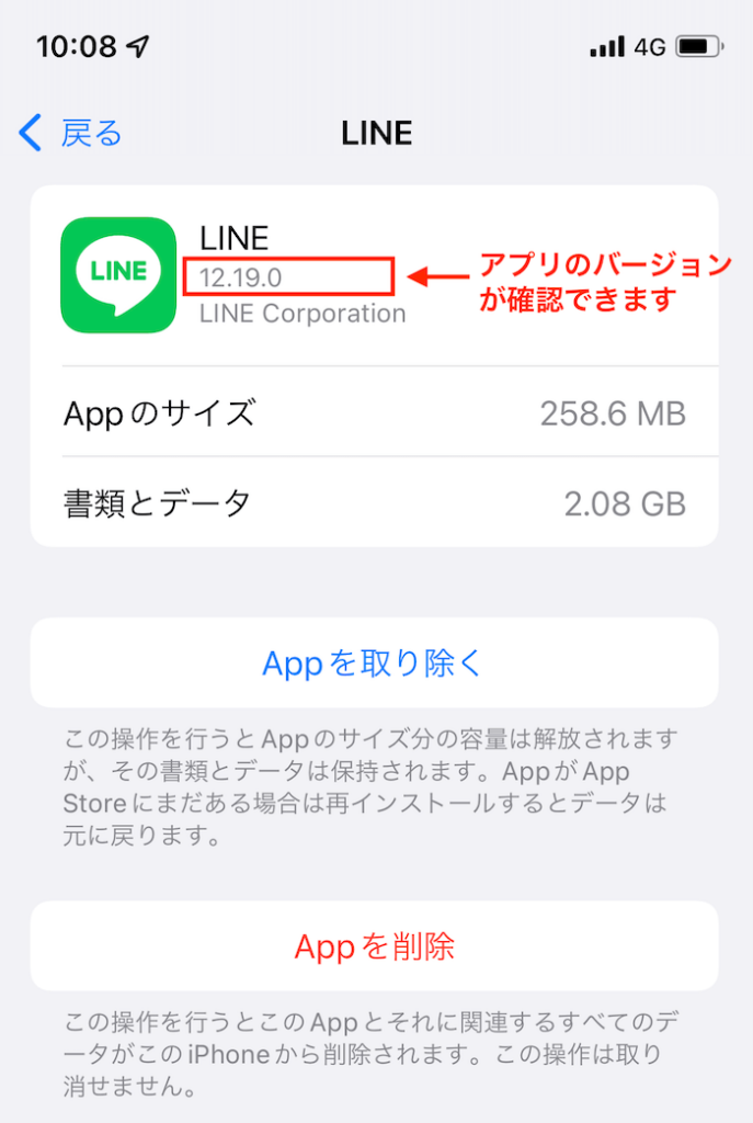 iPhone & Android】アプリバージョンの確認方法 | Good!Apps