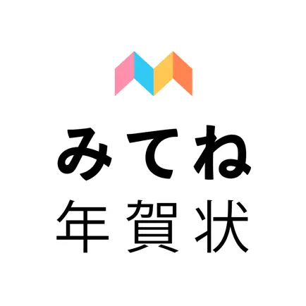 みてね年賀状の使い方を解説！評価・口コミ、注意点までレビュー