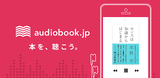 オーディオブックの使い方を解説！評価・口コミ、注意点までレビュー