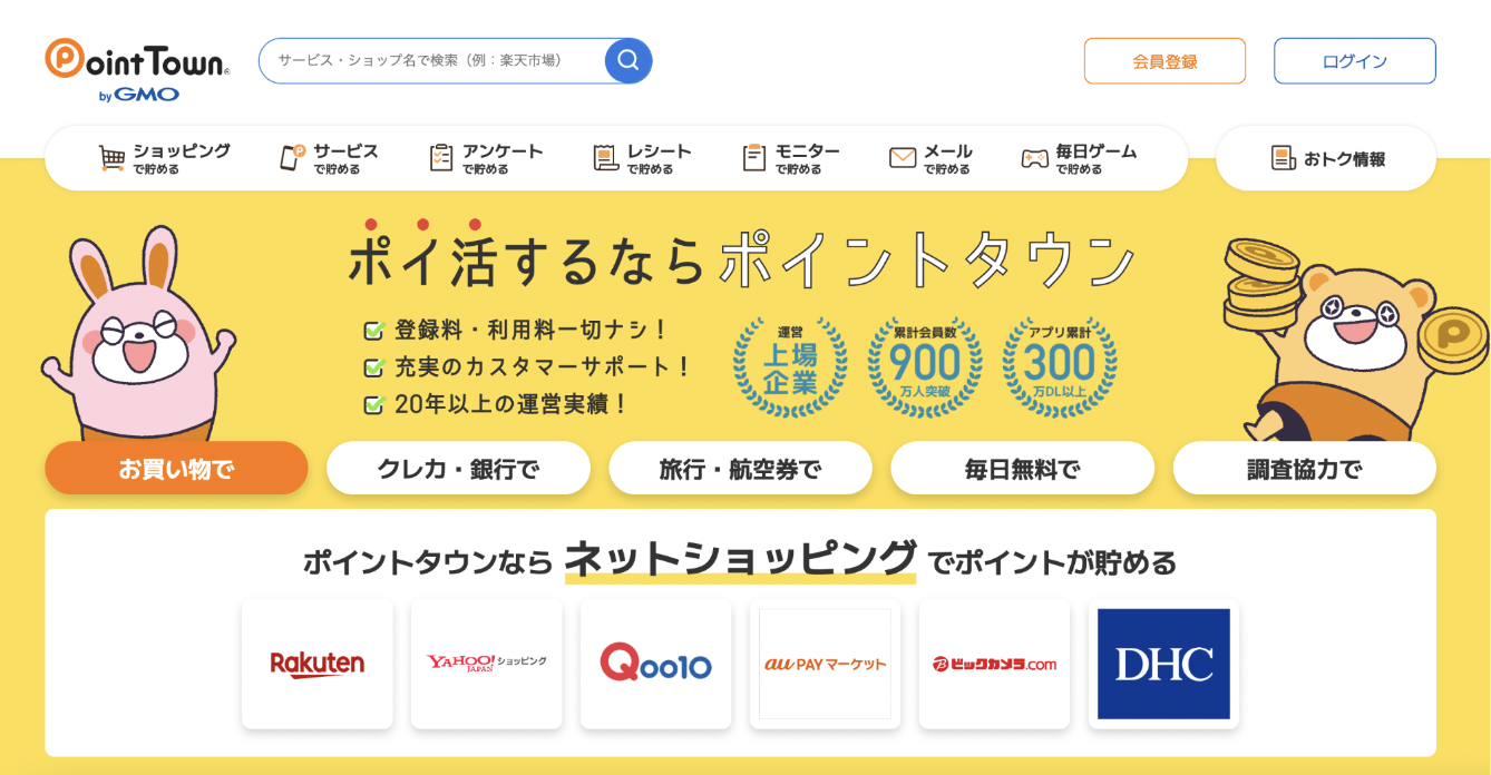 ポイントタウンの使い方解説！評価・口コミ、注意点までレビュー 