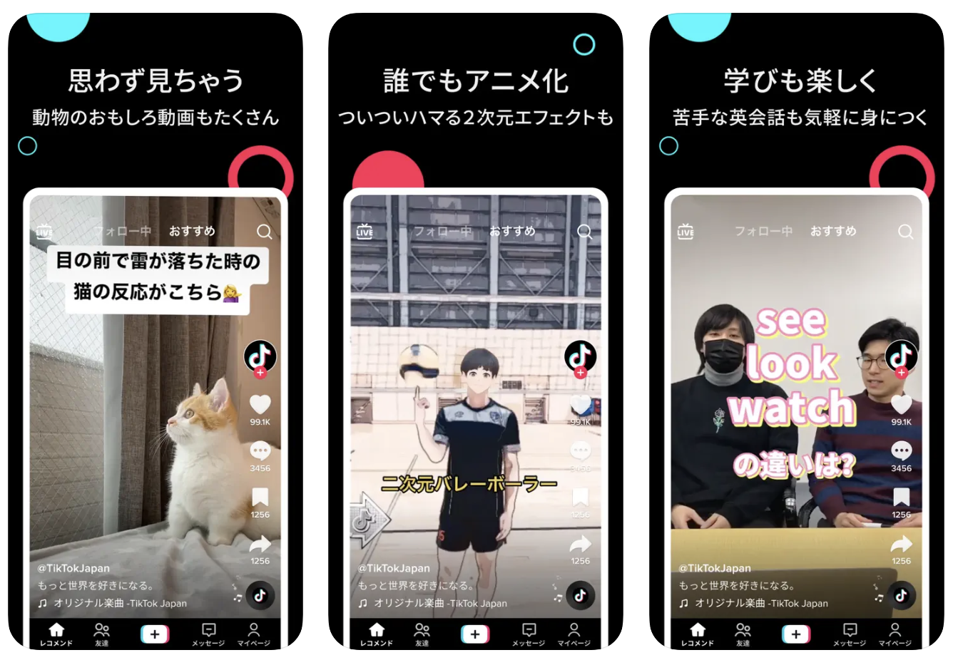 TikTokの使い方解説！評価・口コミ、注意点までレビュー