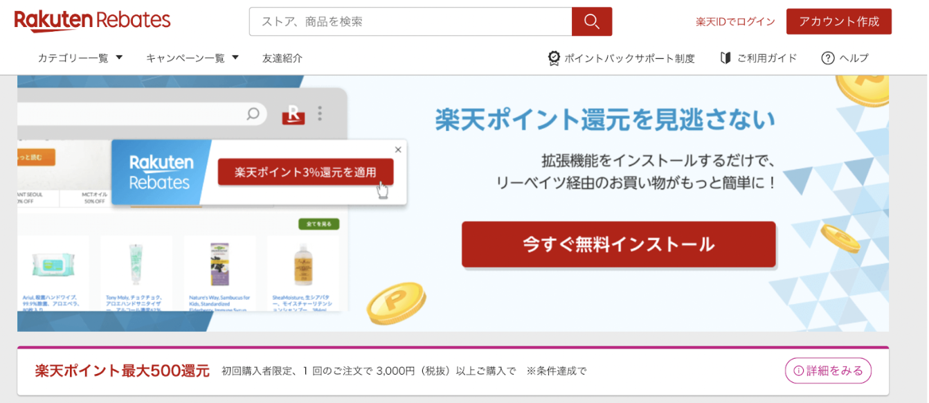楽天Rebatesの使い方解説！評価・口コミ、注意点までレビュー