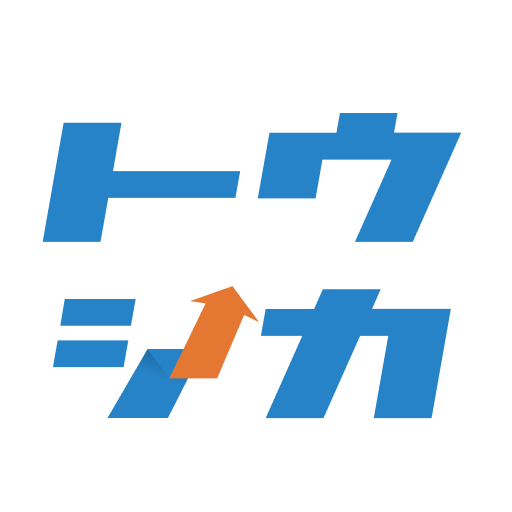 トウシカの使い方について解説！評価・口コミ、注意点までレビュー