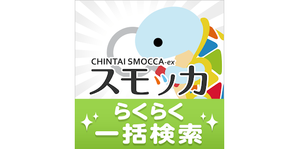 スモッカの使い方について解説！評価・口コミ、注意点までレビュー