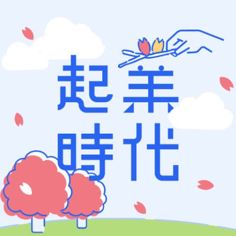 起業時代の使い方解説！評価・口コミ、注意点までレビュー