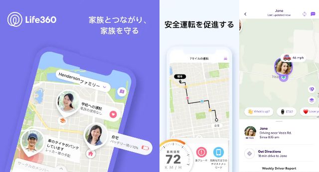 Life360 （ライフ スリーハンドレッド シックスティ）について解説！評価・口コミ、注意点までレビュー