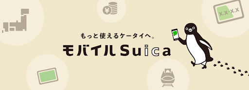 モバイル Suicaの使い方について解説！評価・口コミ、注意点までレビュー