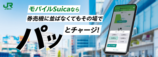 モバイル Suicaの使い方について解説！評価・口コミ、注意点までレビュー