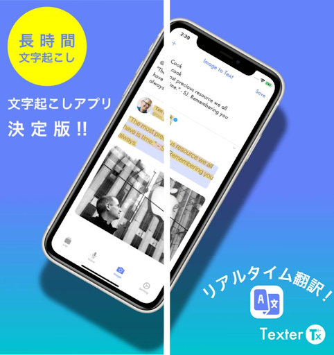 Texter（テキスター）の使い方について解説！評価・口コミ、注意点までレビュー