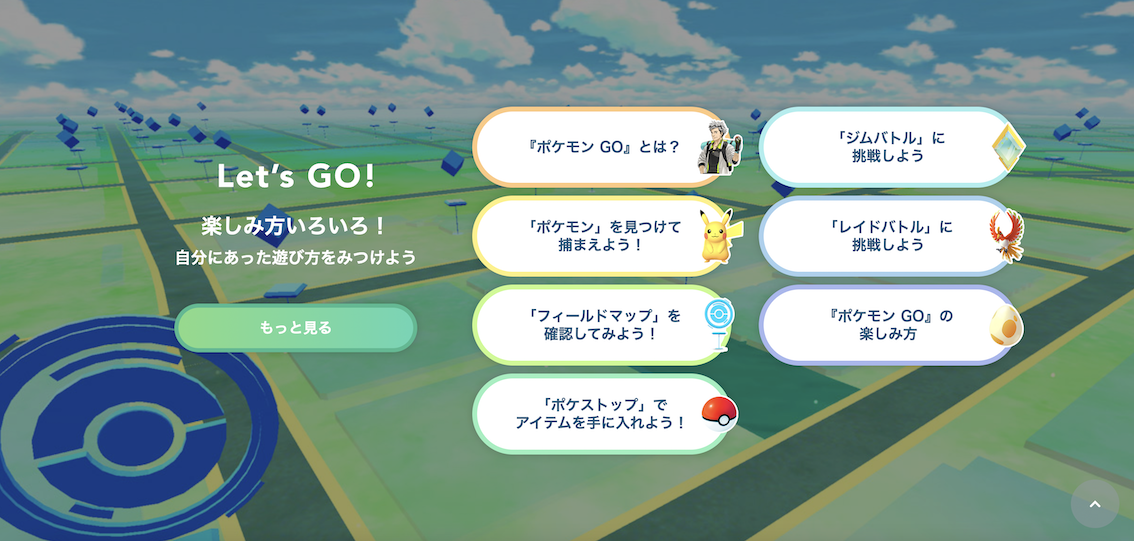 ​​Pokémon GOの遊び方解説！評価・口コミ、注意点までレビュー