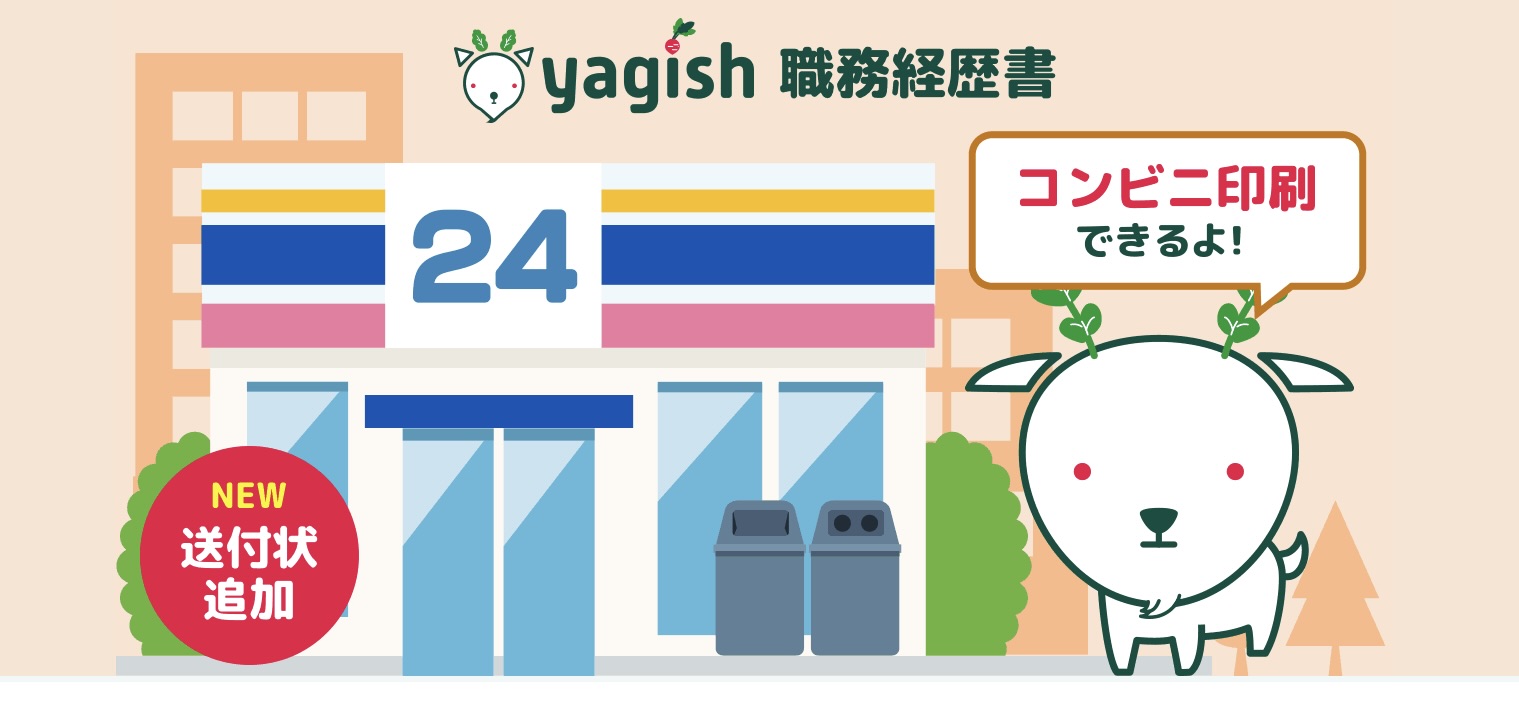 Yagishアプリの使い方解説！評価・口コミ、注意点までレビュー