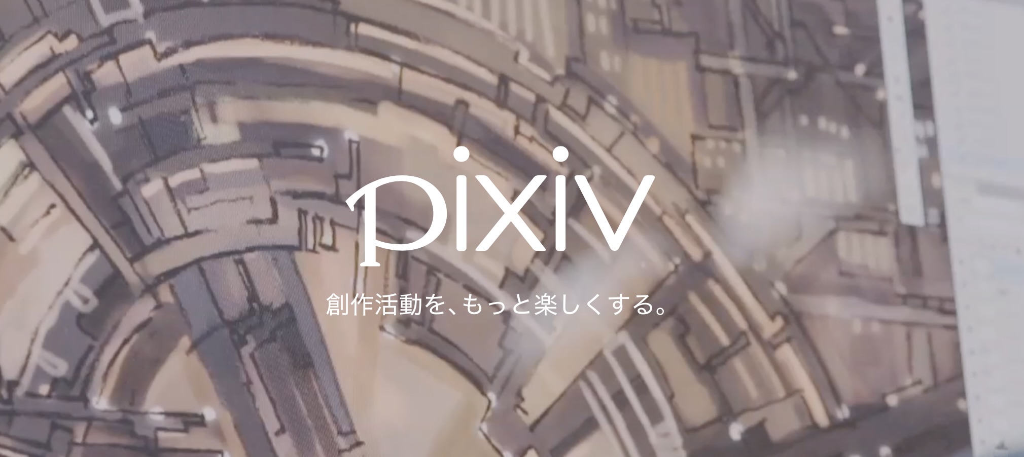 Pixivの使い方解説！評価・口コミ、注意点までレビュー