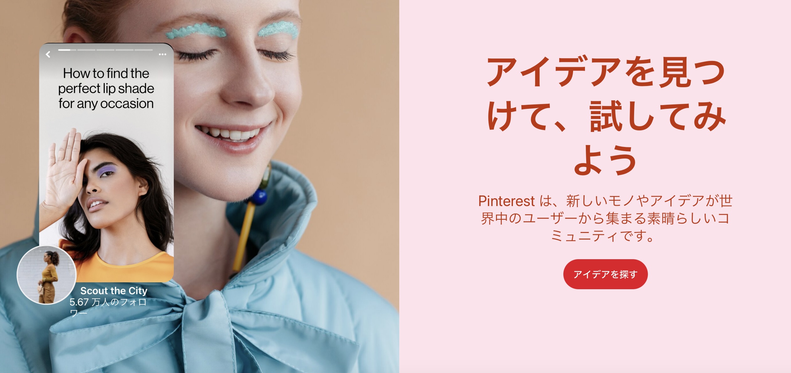 Pinterestの使い方解説！評価・口コミ、注意点までレビュー