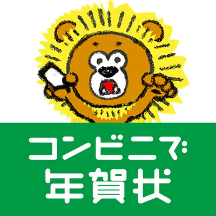 コンビニで年賀状の使い方解説！評価・口コミ、注意点までレビュー
